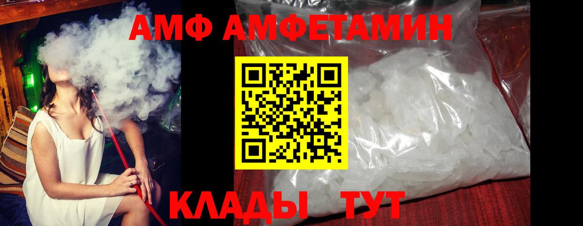 АМФ  Вход с VPN  Амфетамин  Ишим  АМФ Premium 