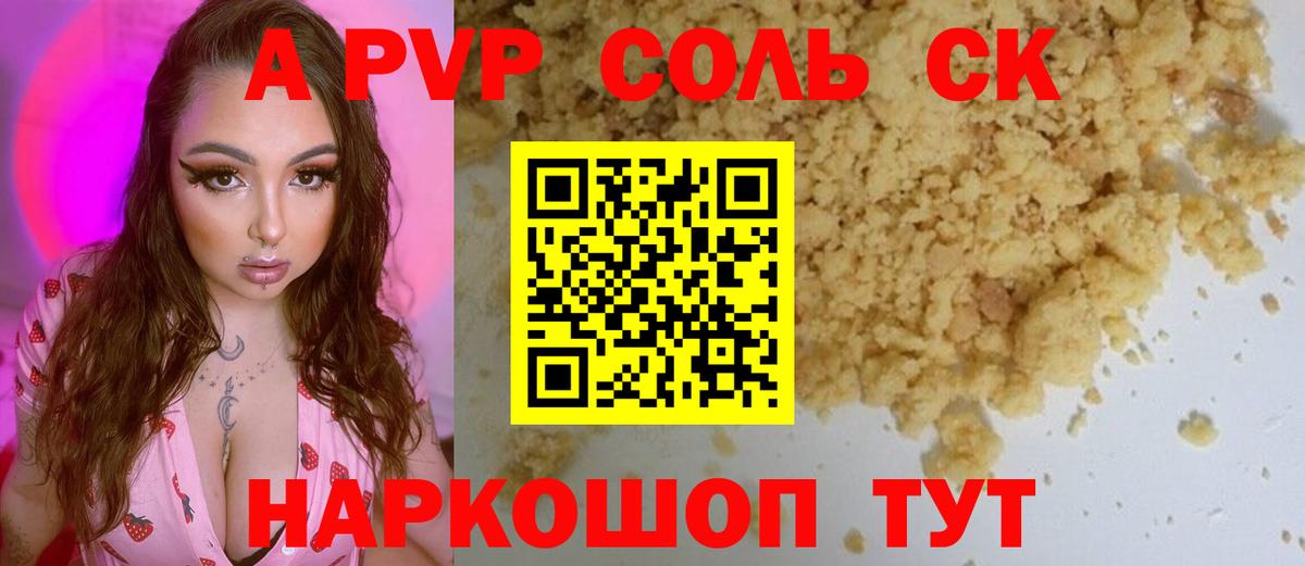 Ишим  Alpha PVP  А ПВП СК КРИС  Alfa_PVP крисы CK  Вход с VPN  А ПВП СК КРИС 
