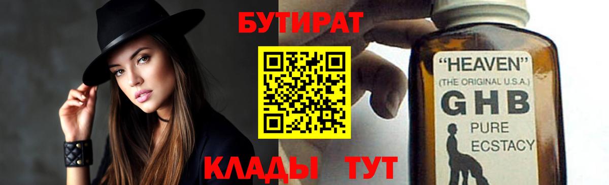 БУТИРАТ  Вход с VPN  Ишим  Бутират 1.4BDO 