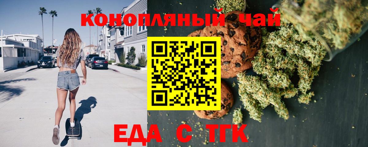 Печенье с ТГК конопля  Вход с VPN  Ишим 
