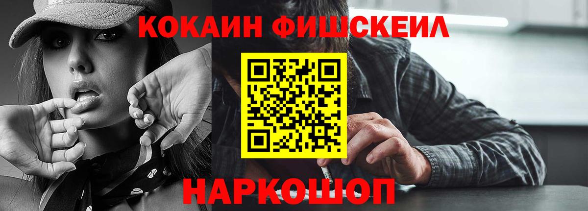 Cocaine Fish Scale  COCAIN Columbia  Ишим  Вход с VPN 