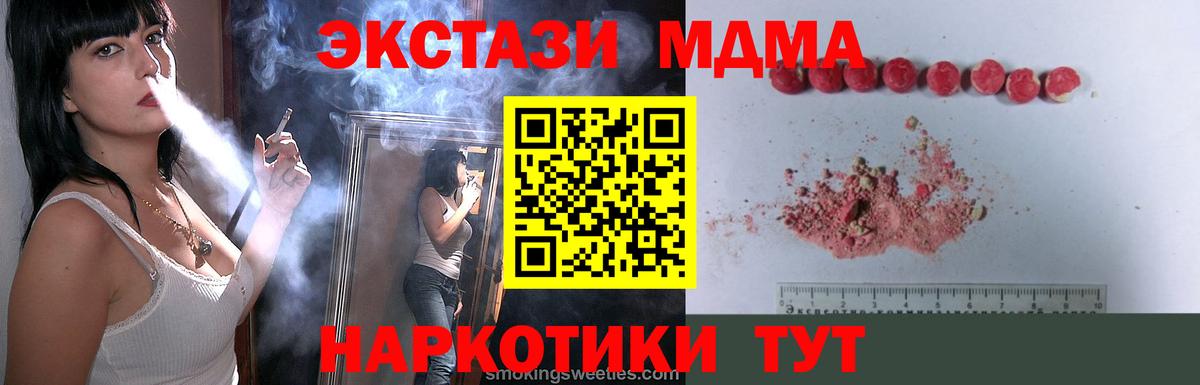Ишим  MDMA молли  Вход с VPN  МДМА  MDMA кристаллы 