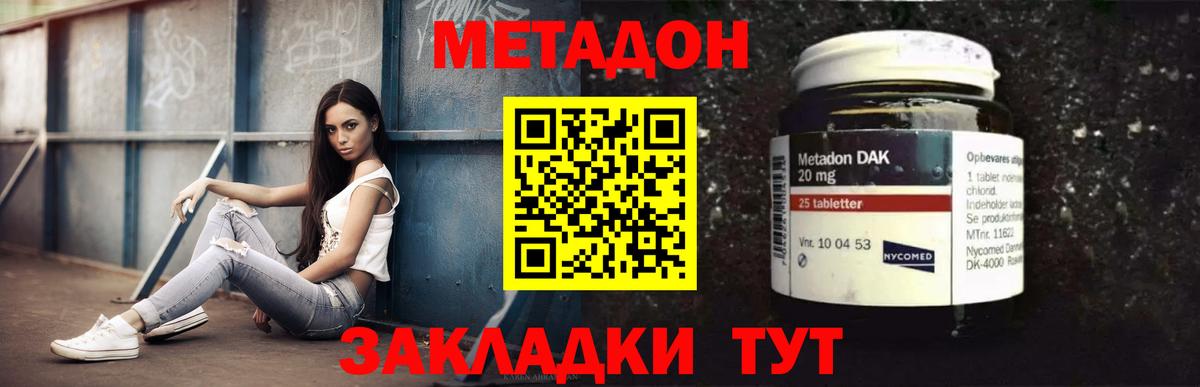 Метадон кристалл  Вход с VPN  Ишим  МЕТАДОН methadone 